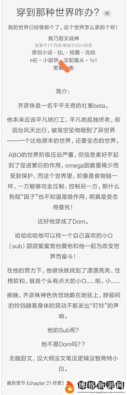 重度管教型dom文:在邊界與信任之間的探索