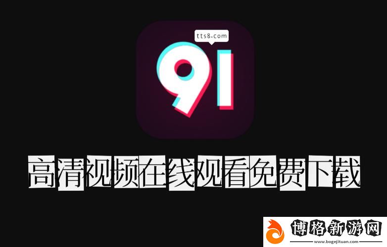 91視頻在線免費觀看app:探索無盡的影音世界