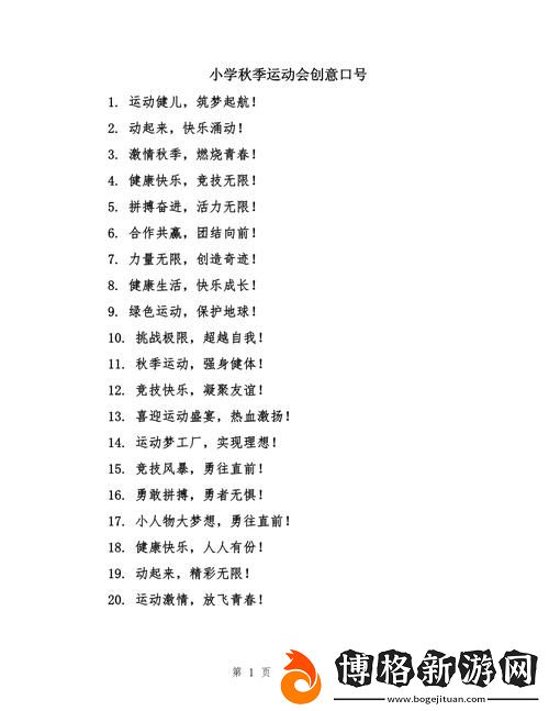 yn蕩校園運動會最火的一句:跑出青春的節(jié)奏-書寫夢想的篇章