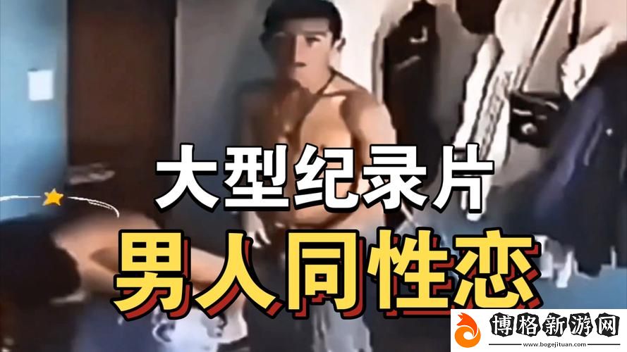ChineseFreeGaY男同:在多元文化中追尋愛的真實