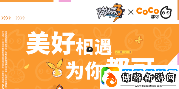 崩壞3×CoCo都可聯動活動怎么玩:游戲設置優化全攻略