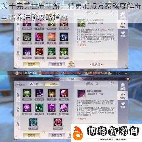 關于完美世界手游:精靈加點方案深度解析與培養進階攻略指南