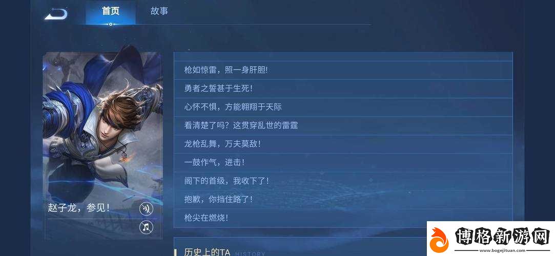 王者榮耀中趙云的臺詞究竟包含哪些令人難忘的話語