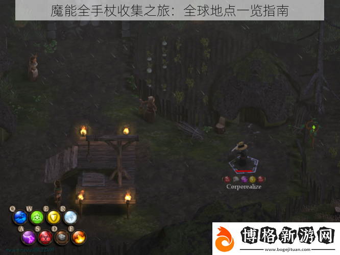 魔能全手杖收集之旅:全球地點(diǎn)一覽指南