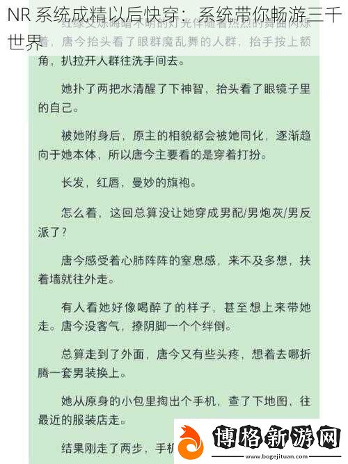 NR系統(tǒng)成精以后快穿:系統(tǒng)帶你暢游三千世界
