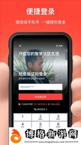 親鄰開門手機app