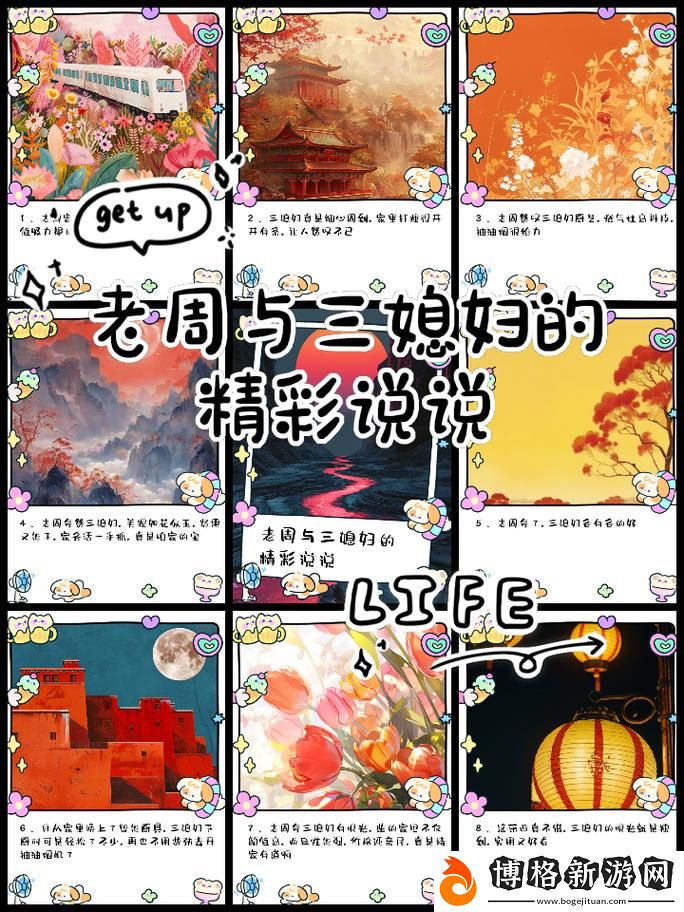 老周兒媳婦秦蘭的故事:人生的轉折與成長