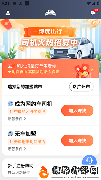 博度司機