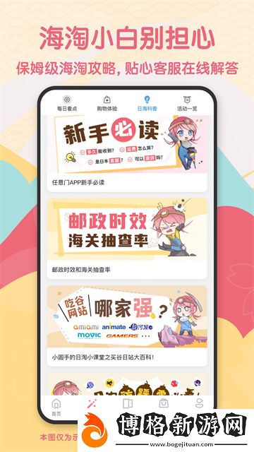日淘任意門
