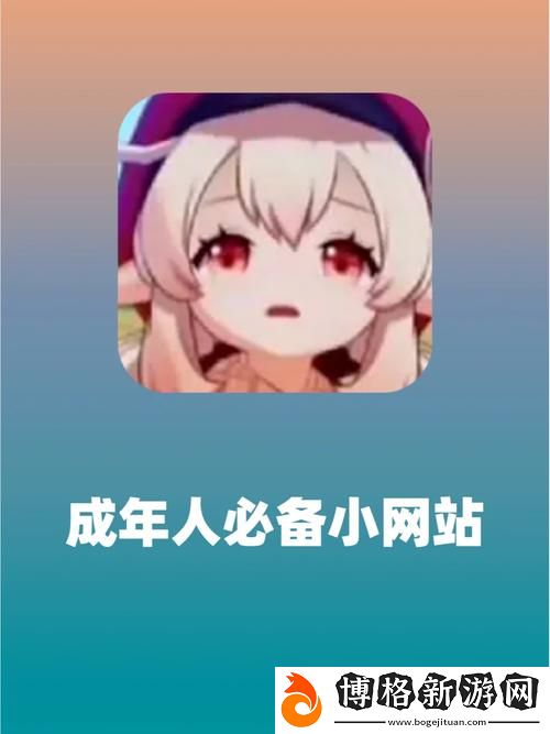 成品動(dòng)漫網(wǎng)站入口網(wǎng)頁(yè)版怎樣打開:全面解讀訪問方式