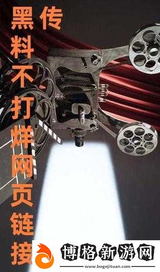 黑料門不打烊今日黑料:最新爆料震撼登場令人咋舌