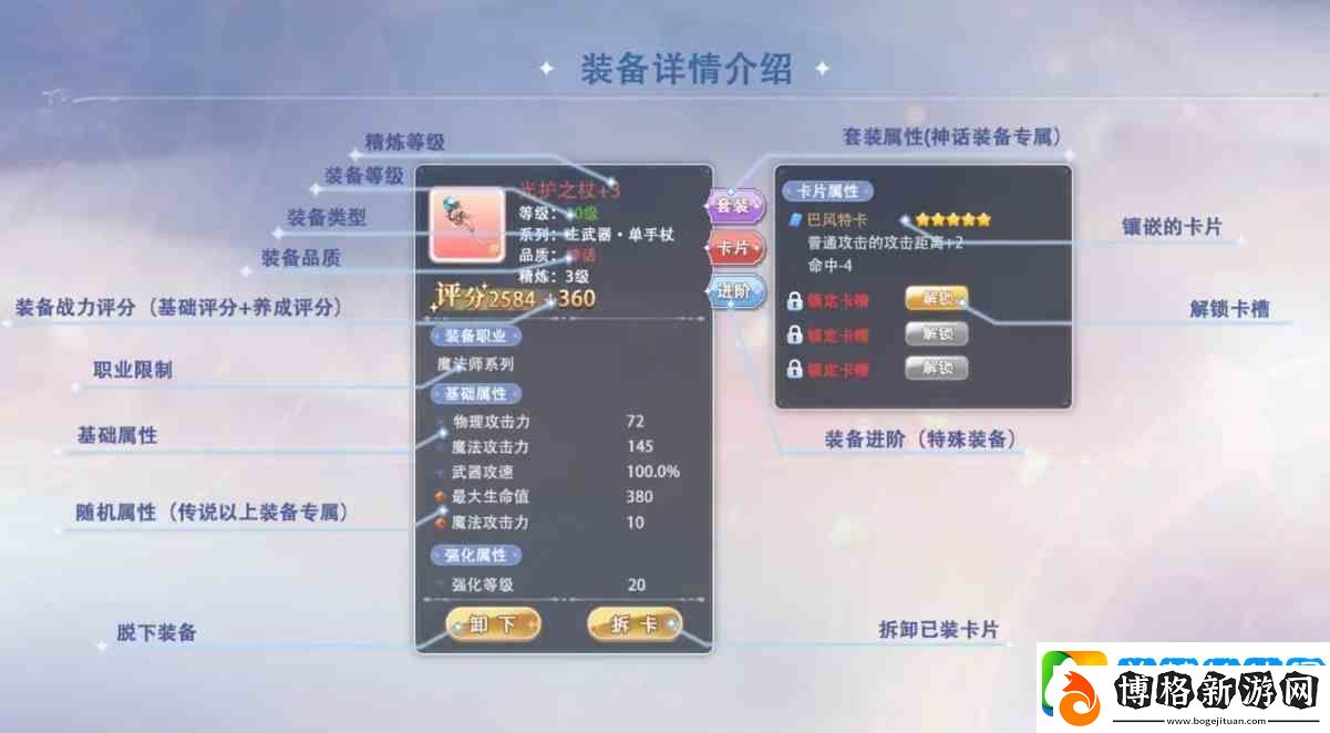 巴風特之怒怎么練裝備