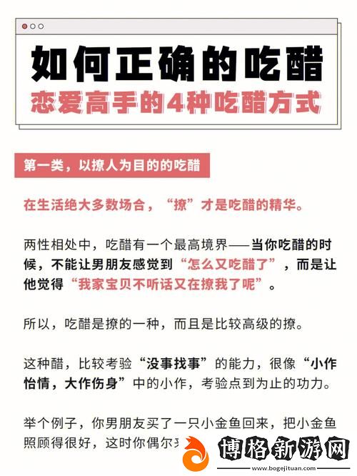 吃醋占有1LVLH:愛的真諦與心理追求