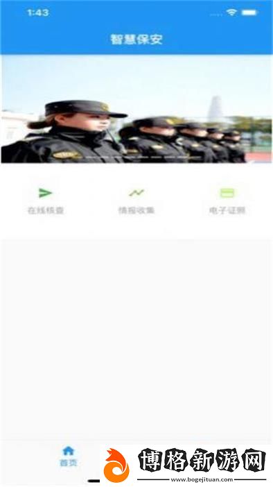 智慧保安最新版