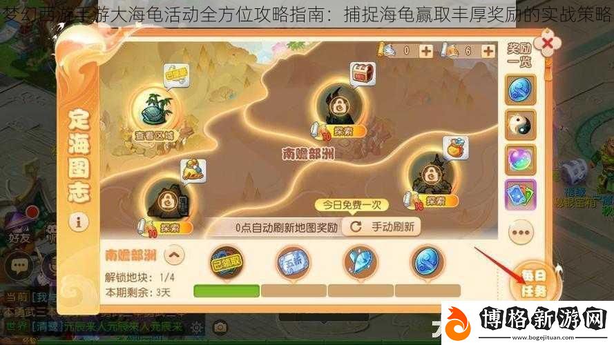 夢幻西游手游大海龜活動全方位攻略指南:捕捉海龜贏取豐厚獎勵的實戰策略