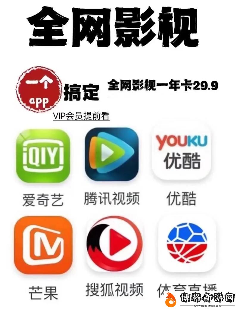 影視免VIP軟件:解鎖觀影新體驗