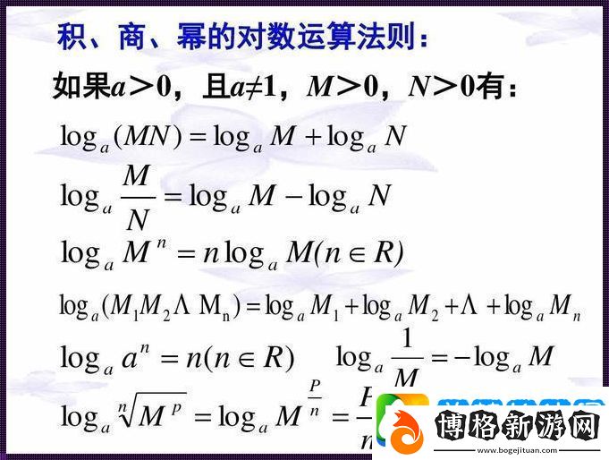 搞笑解剖:換底公式-玩轉(zhuǎn)log的神秘力量