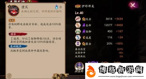 陰陽師伊邪那美技能是什么