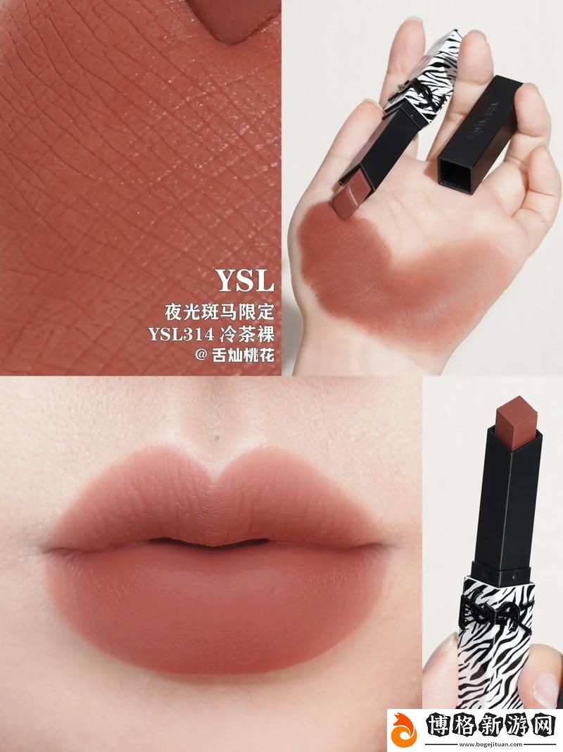 蜜桃色YSL314:釋放你的溫柔與魅力