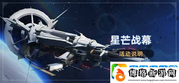 崩壞星穹鐵道星芒戰幕活動第二關怎么打:取得更好的效果