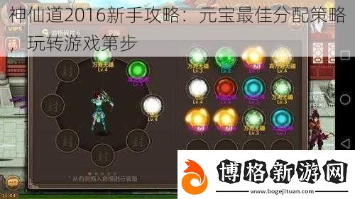 神仙道2016新手攻略:元寶最佳分配策略玩轉游戲第步
