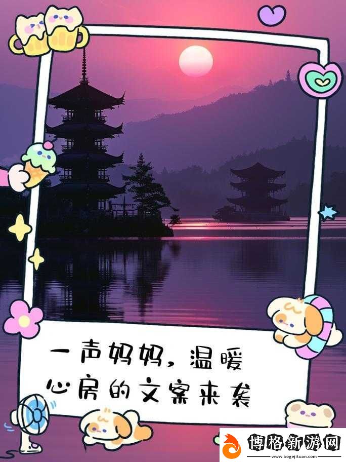 媽媽那好聽的呼喚一聲-溫暖心房永難忘