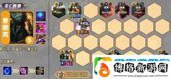 云頂之弈s9.5比爾船長陣容怎么玩:裝備屬性詳解與選擇建議