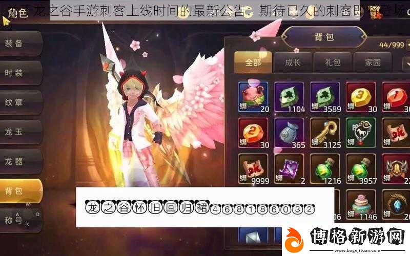 關于龍之谷手游刺客上線時間的最新公告:期待已久的刺客即將登場