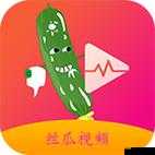 絲瓜草莓秋葵污下載舊版免費-IOS:帶來無限樂趣的應用