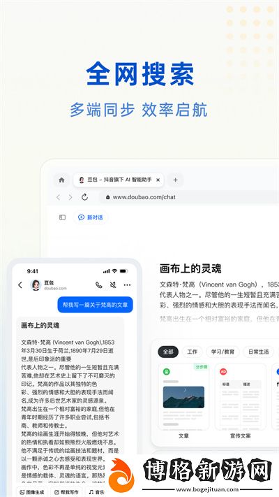 豆包智能小助手