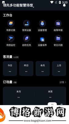 慧館家