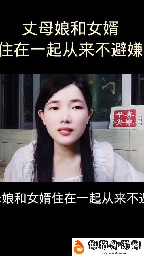 最終還是從了女婿:揭示了家庭關系的復雜與溫情