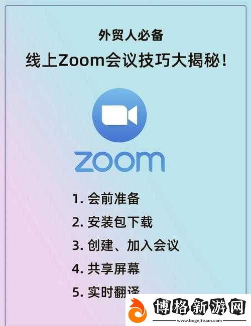 獸王-Zoom-Cloud-Meetings-:助力高效遠程協(xié)作的創(chuàng)新工具