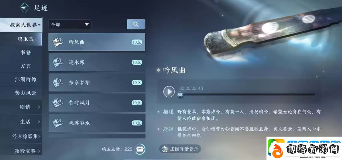 逆水寒手游鳴玉集在哪里收集:強大團隊默契形成策略