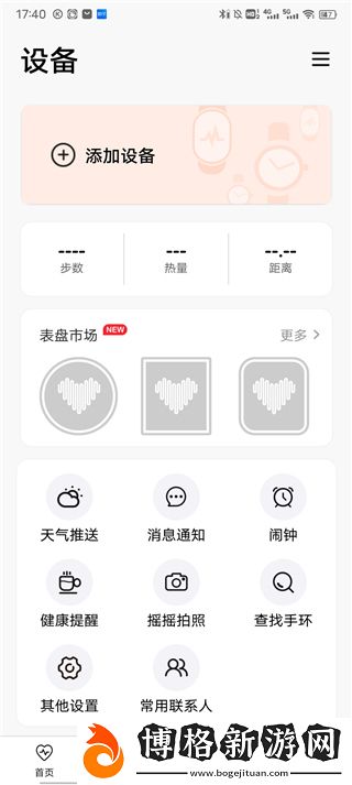 Wearfit Pro智能手表