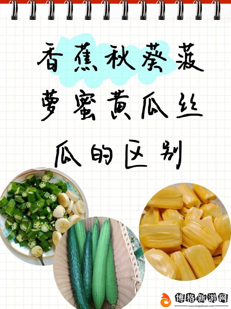 香蕉菠蘿水蜜桃黃瓜絲瓜秋葵:多彩夏日的健康盛宴