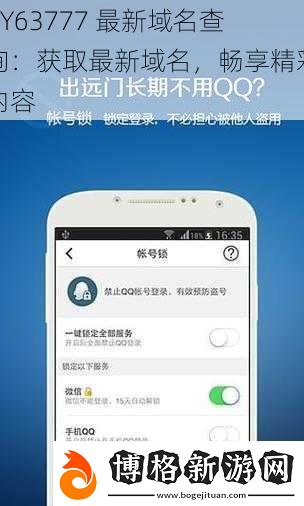 BY63777最新域名查詢:獲取最新域名暢享精彩內容
