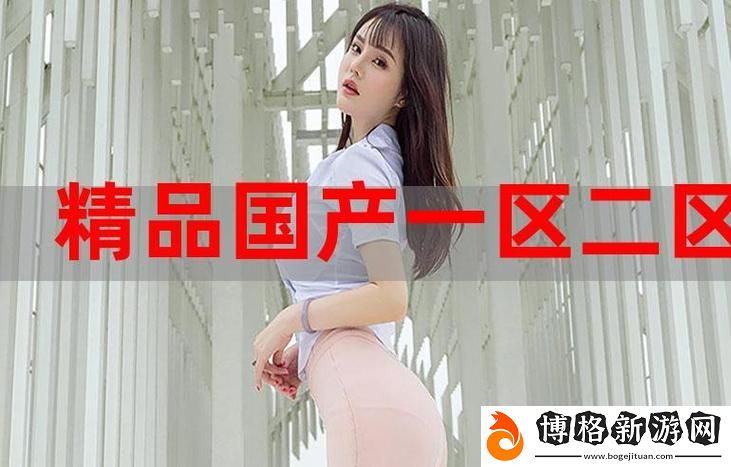 國精產品W灬1688:探索國貨精粹-引領消費新風尚