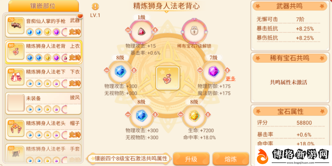 永恒島之彩虹世界寶石熔煉玩法攻略