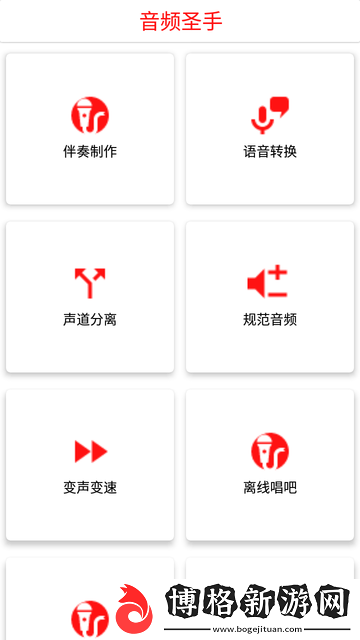 音頻圣手