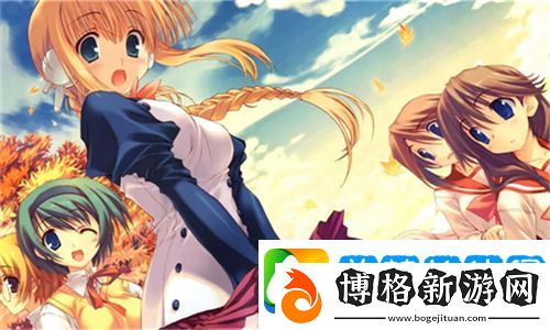 少女たちよ在線觀看動漫游戲免費-體驗分享:讓你享受最新動漫和互動游戲的最佳平臺