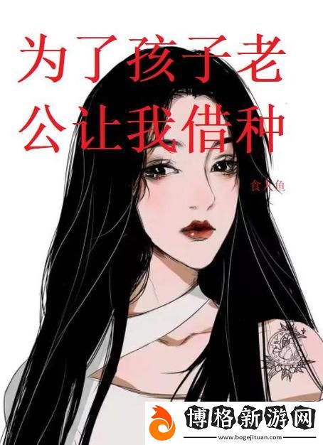 公借種日日躁我和公亂:記憶中的風(fēng)華與慌亂