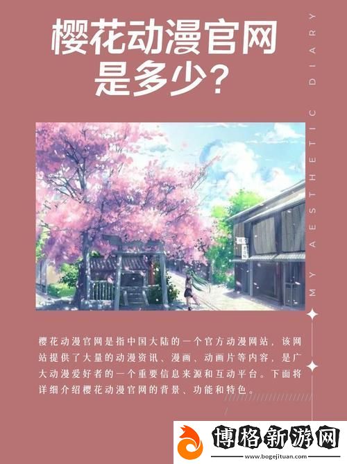 櫻花動漫最新入門網站:探索動漫世界的最佳選擇