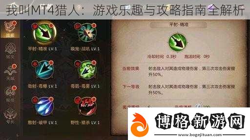 我叫MT4獵人:游戲樂趣與攻略指南全解析
