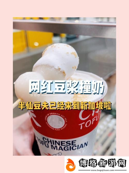 香濃豆漿撞奶by羊馬駝-味蕾的奇妙碰撞