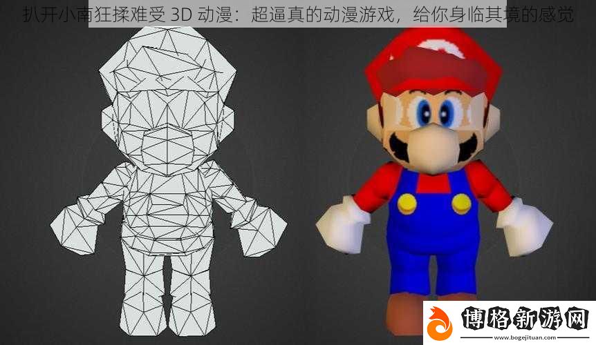 扒開小南狂揉難受-3D-動漫:超逼真的動漫游戲-給你身臨其境的感覺