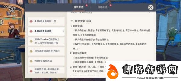 原神4.1版新增食譜獲取指南:快速找到任務(wù)目標(biāo)或隱藏地點
