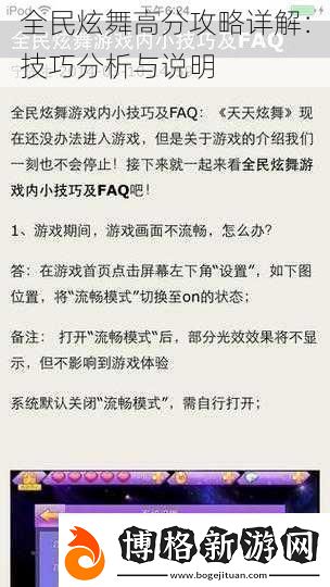 全民炫舞高分攻略詳解:技巧分析與說明