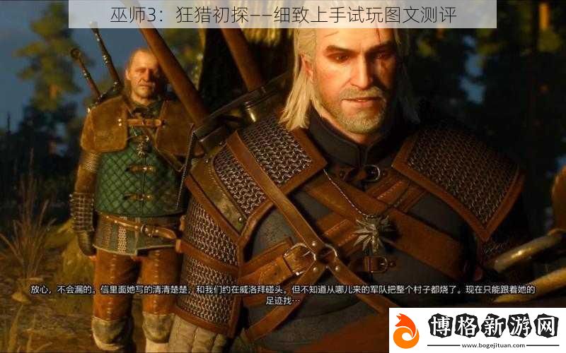 巫師3:狂獵初探——細致上手試玩圖文測評