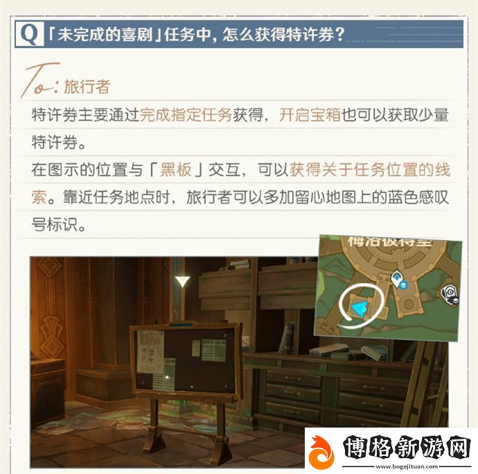 原神41未完成的喜劇任務中特許券獲取方法:游戲系統收益最大化攻略